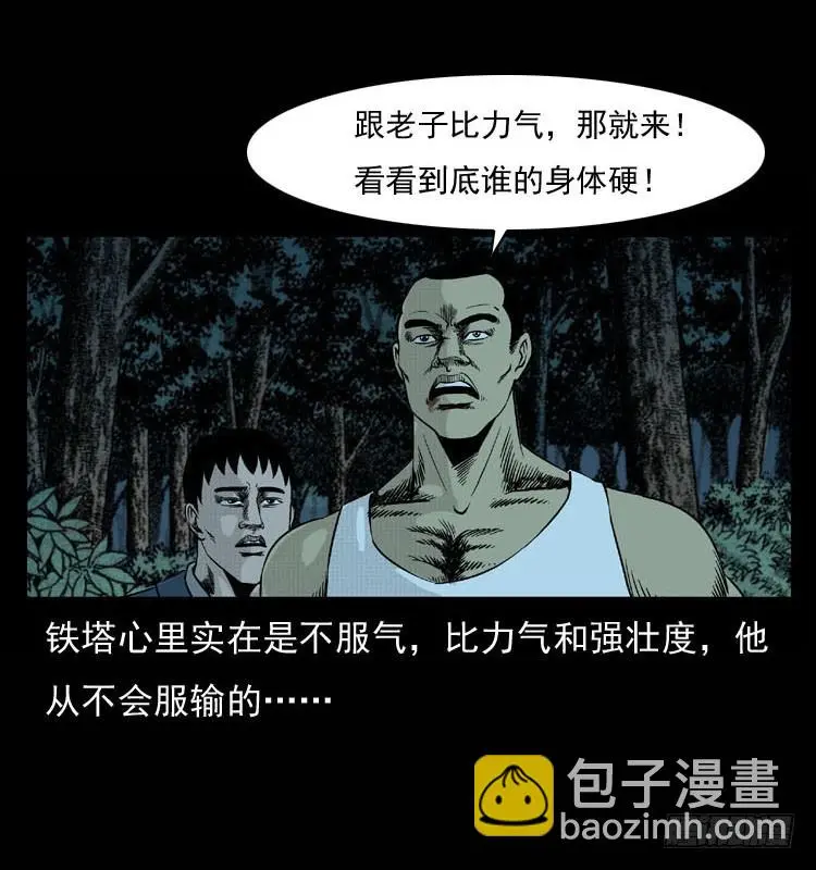 90活尸来袭3 第57页