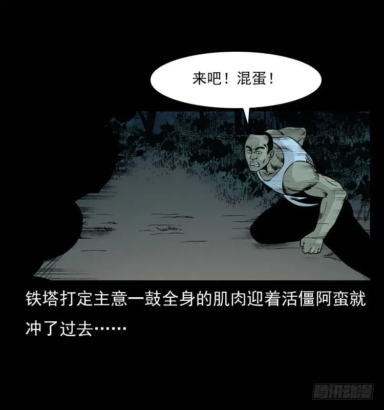90活尸来袭3 第58页