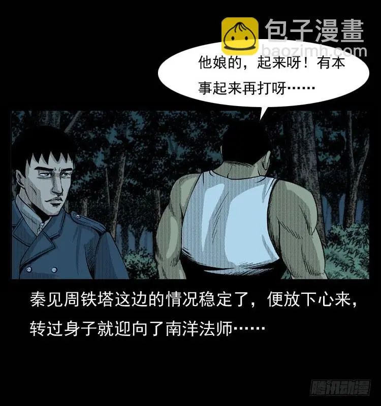 90活尸来袭3 第68页