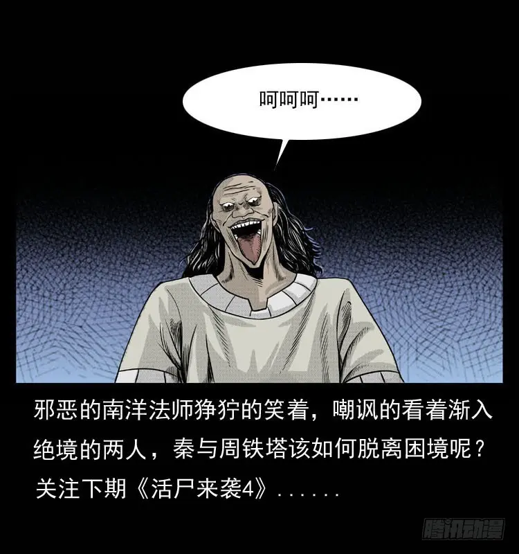 90活尸来袭3 第84页