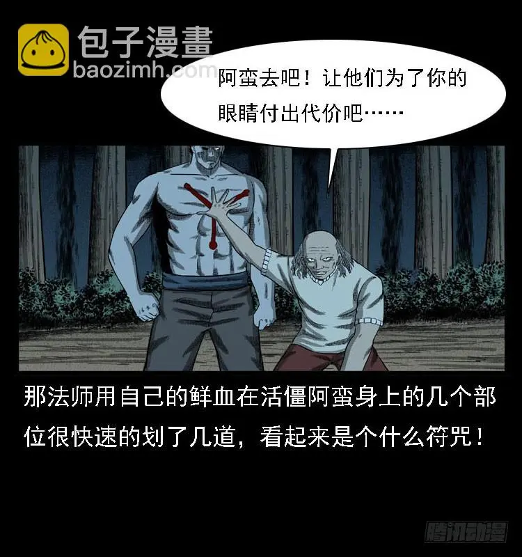 91活尸来袭4 第25页