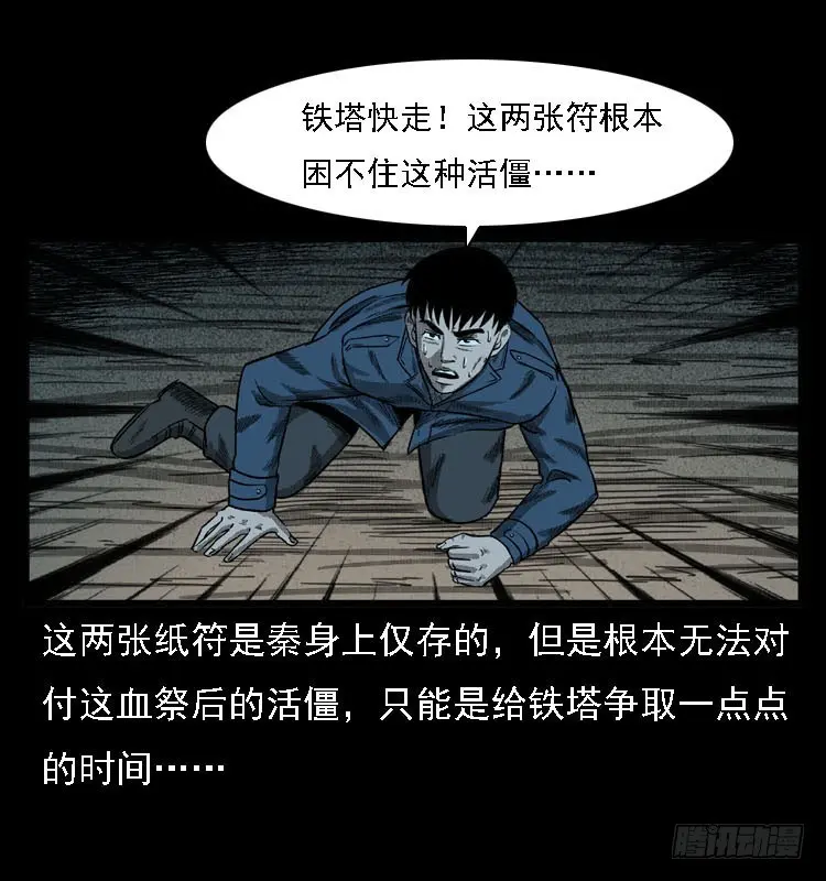 91活尸来袭4 第70页