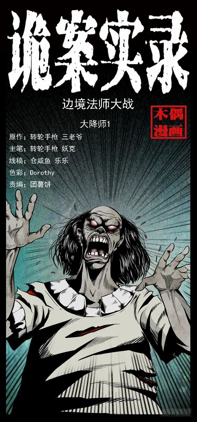 92大阵师1 第1页