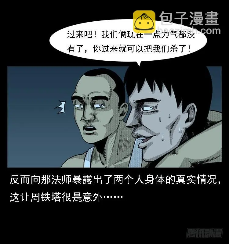 92大阵师1 第10页