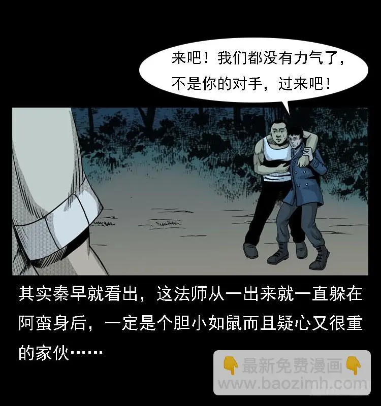 92大阵师1 第12页