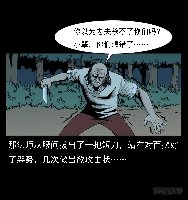 92大阵师1 第13页