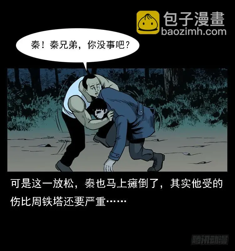 92大阵师1 第19页