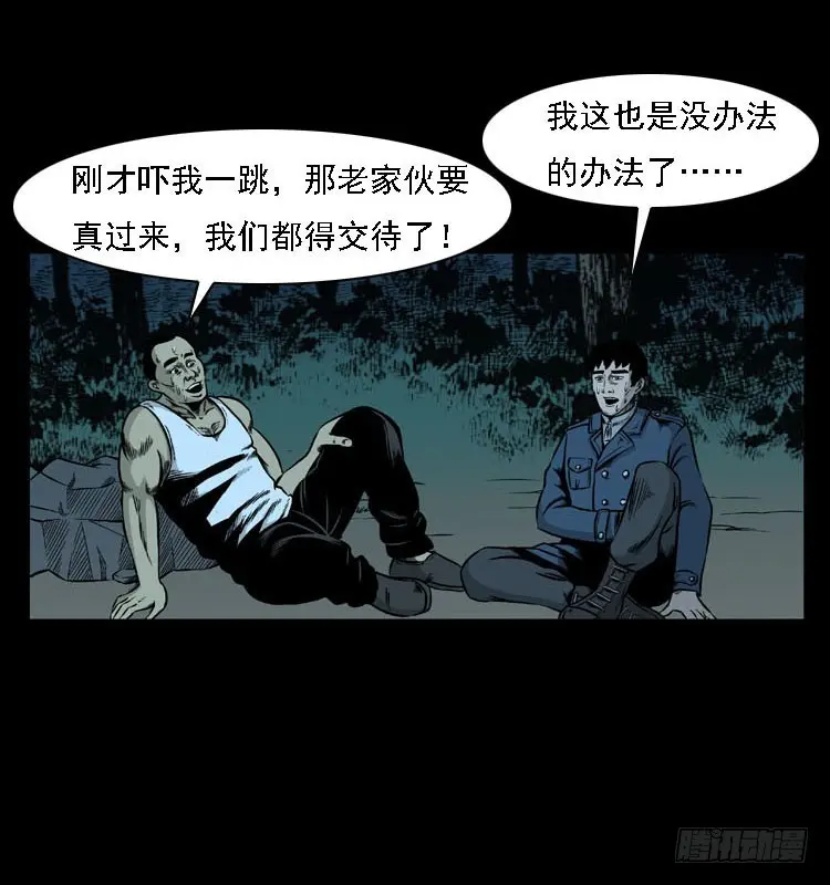 92大阵师1 第20页