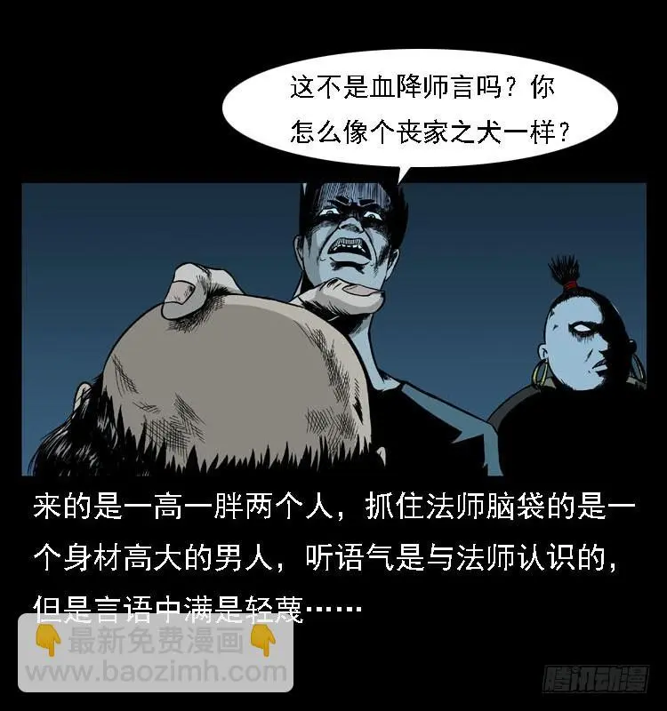 92大阵师1 第24页
