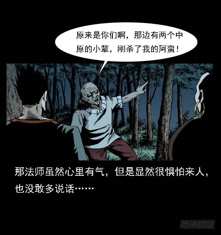 92大阵师1 第25页