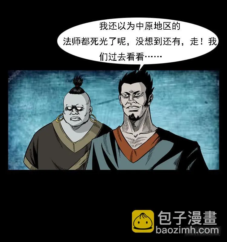 92大阵师1 第26页