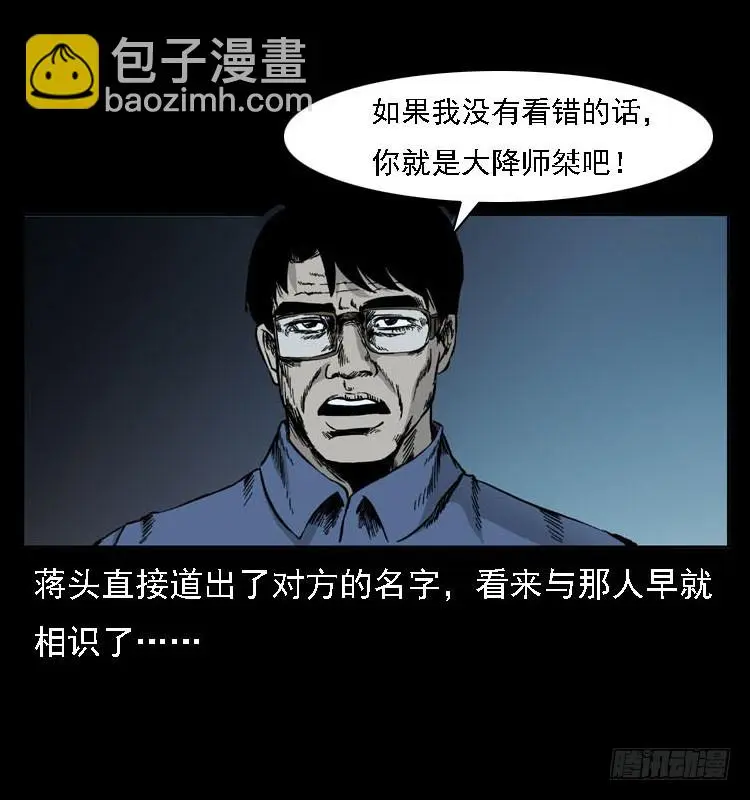 92大阵师1 第71页