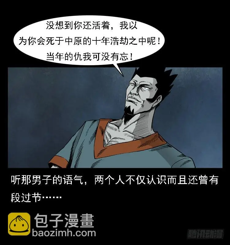 92大阵师1 第72页