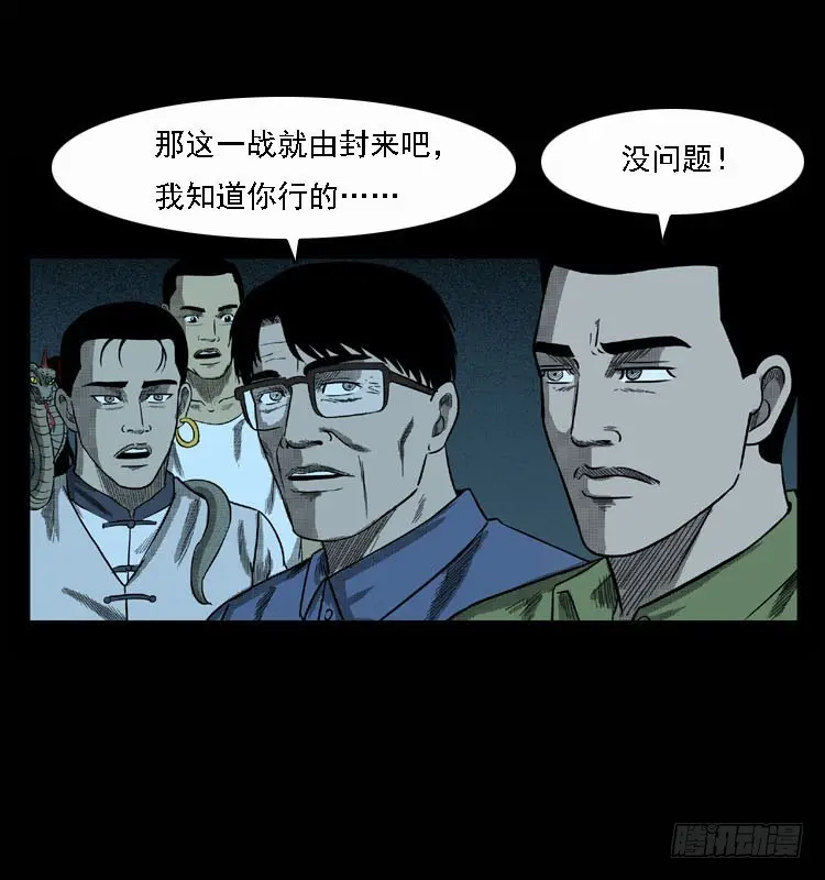 93大阵师2 第8页