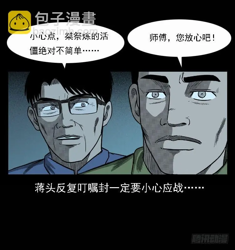93大阵师2 第9页