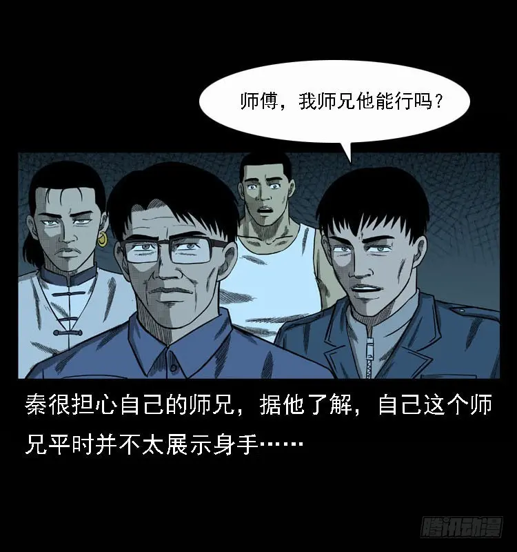 93大阵师2 第11页