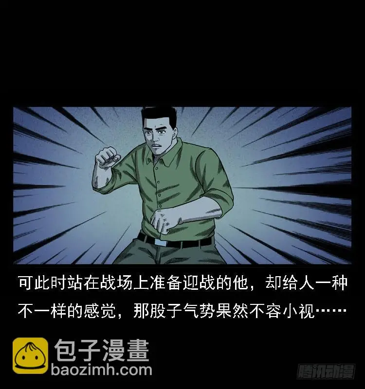 93大阵师2 第15页