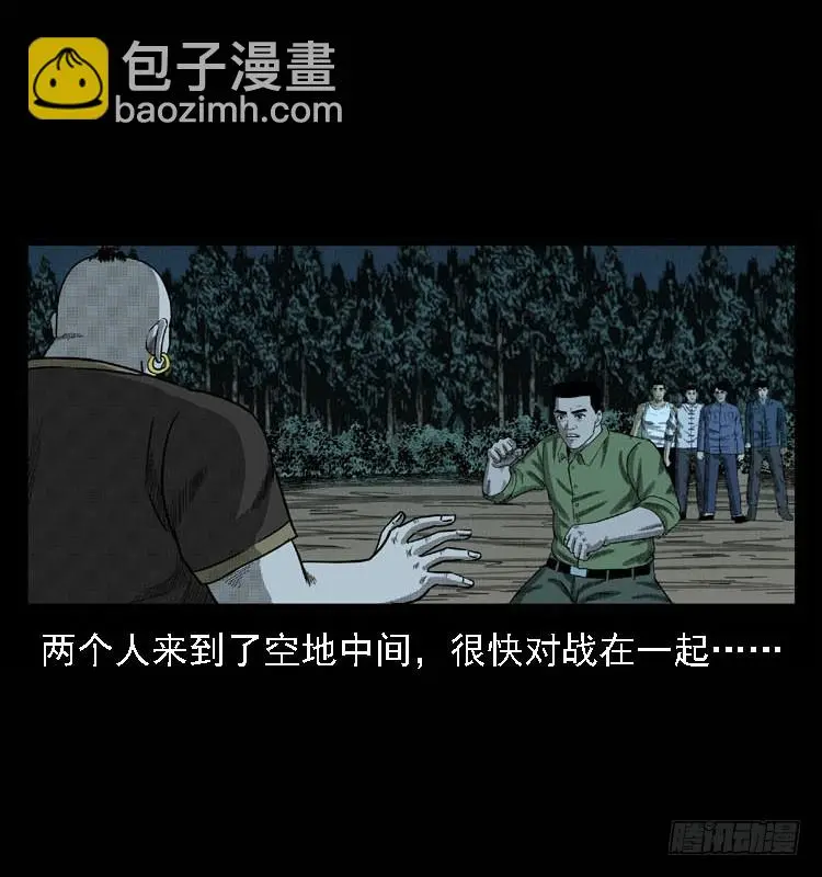 93大阵师2 第16页