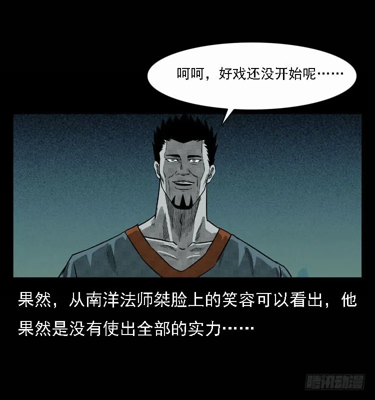 93大阵师2 第30页