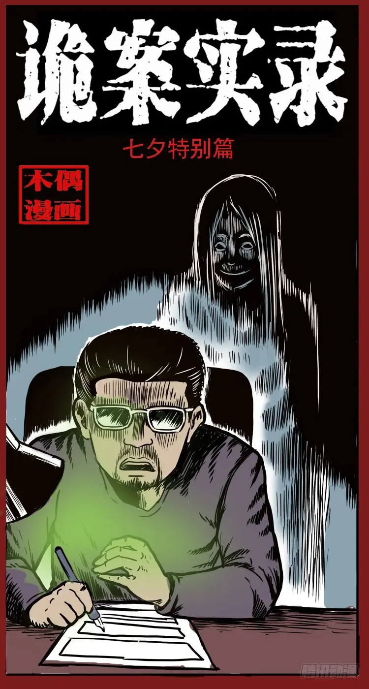 94我的恐怖七夕夜 第1页