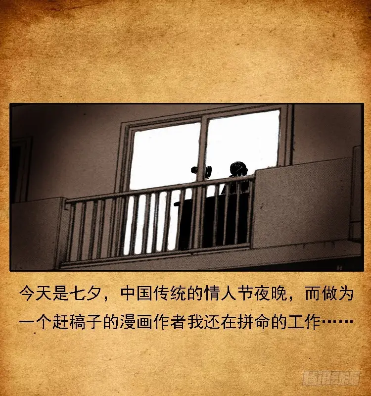 94我的恐怖七夕夜 第2页