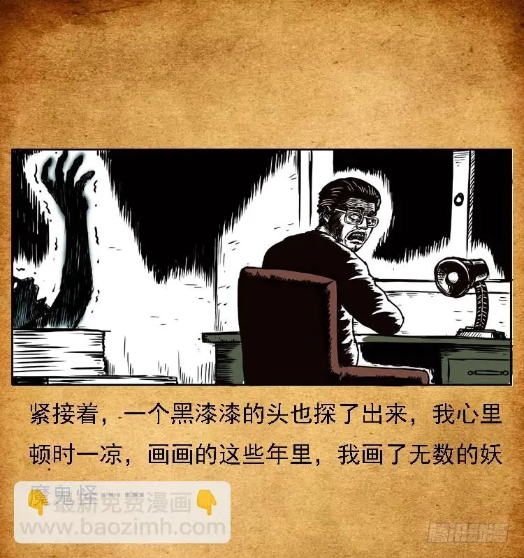 94我的恐怖七夕夜 第8页