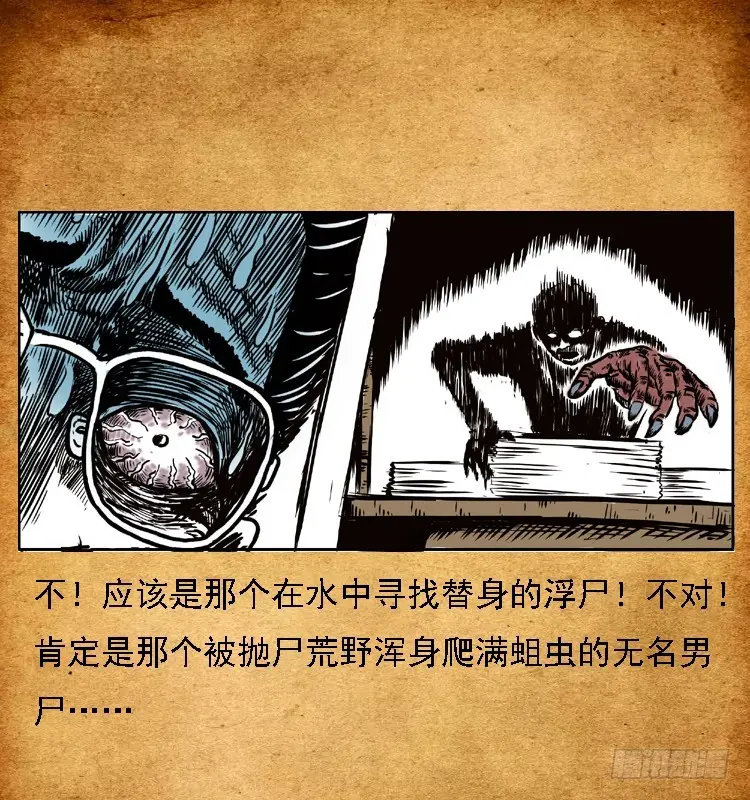 94我的恐怖七夕夜 第10页