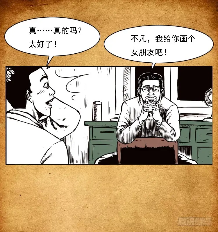 94我的恐怖七夕夜 第15页