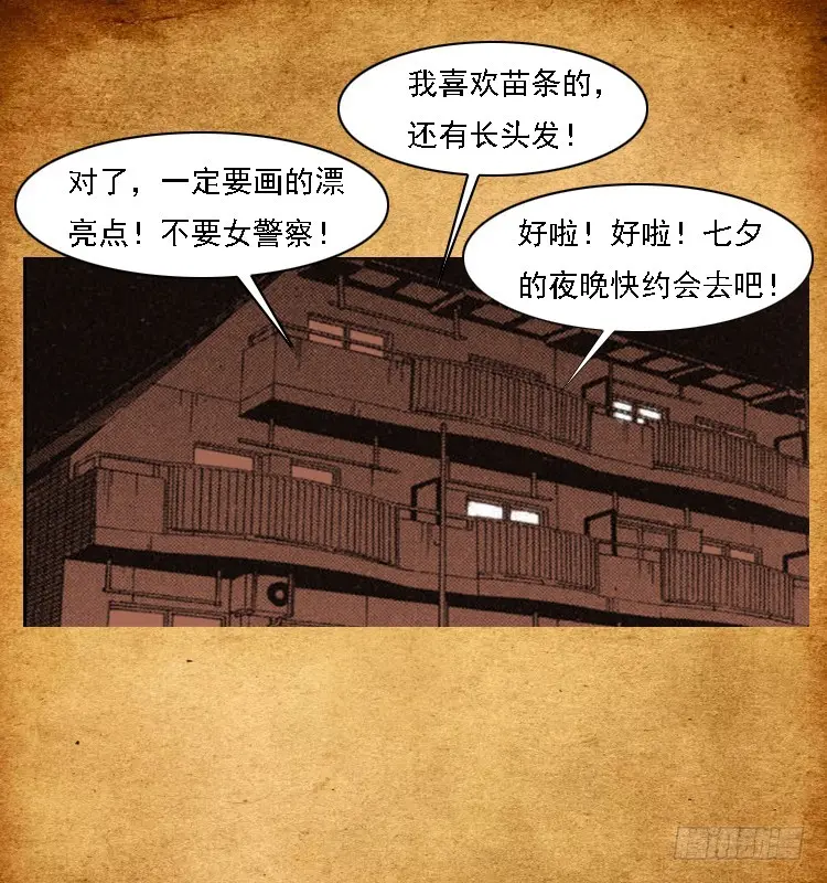 94我的恐怖七夕夜 第16页