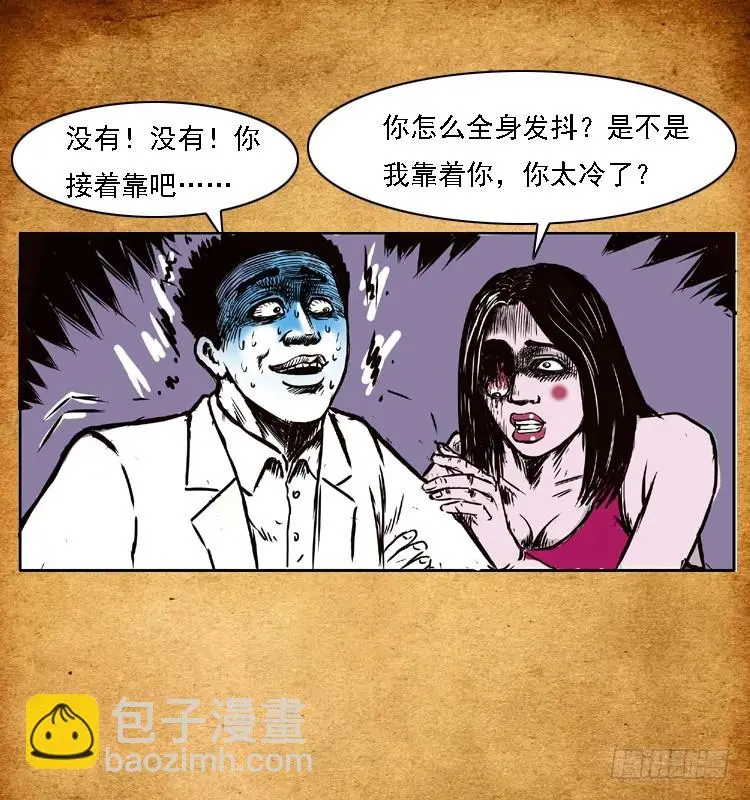 94我的恐怖七夕夜 第20页