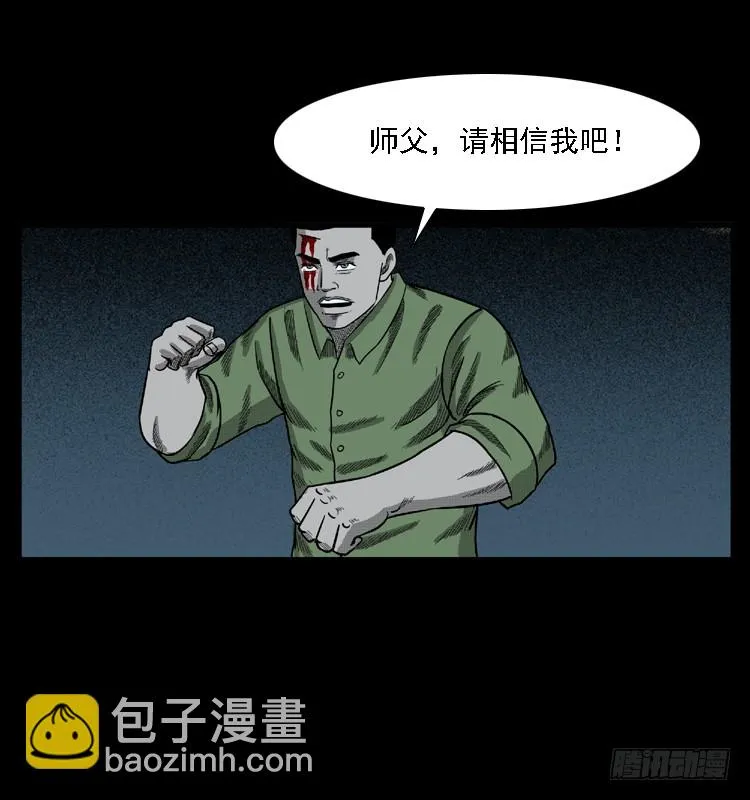 95大阵师3 第9页