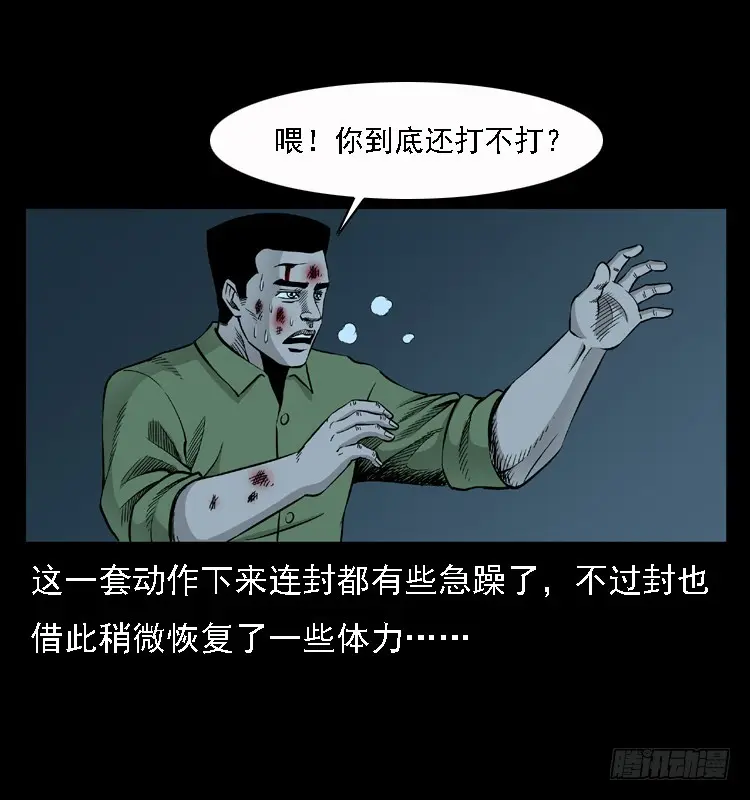 96大阵师4 第13页