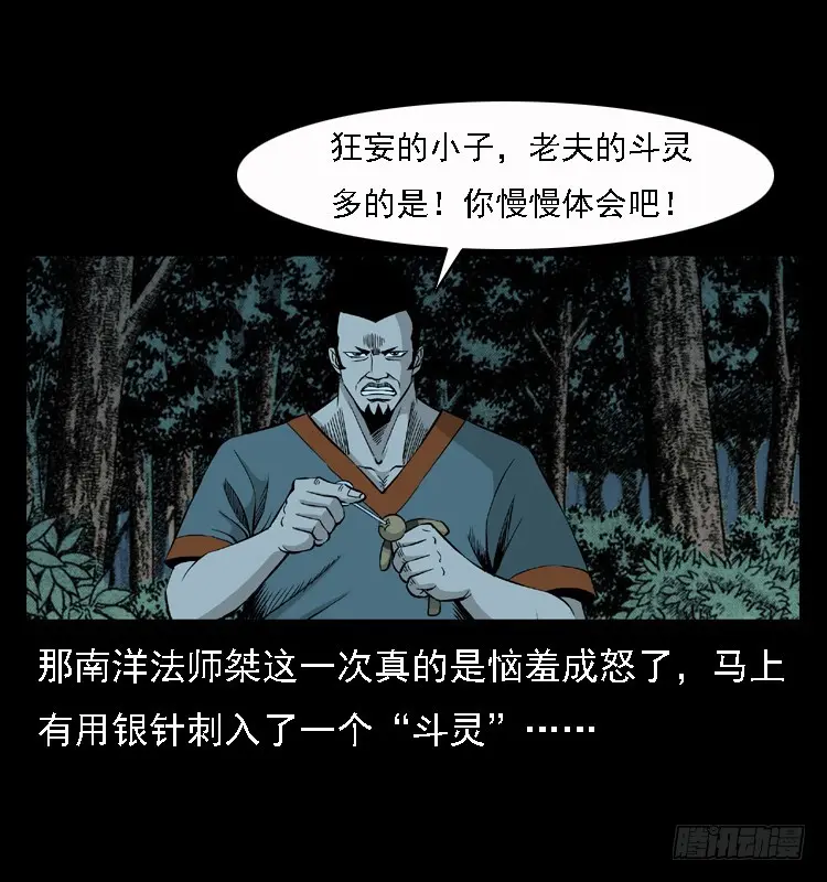 96大阵师4 第40页