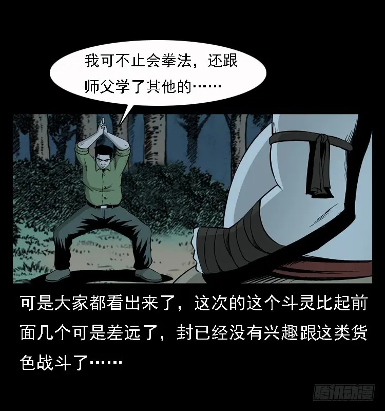 96大阵师4 第43页