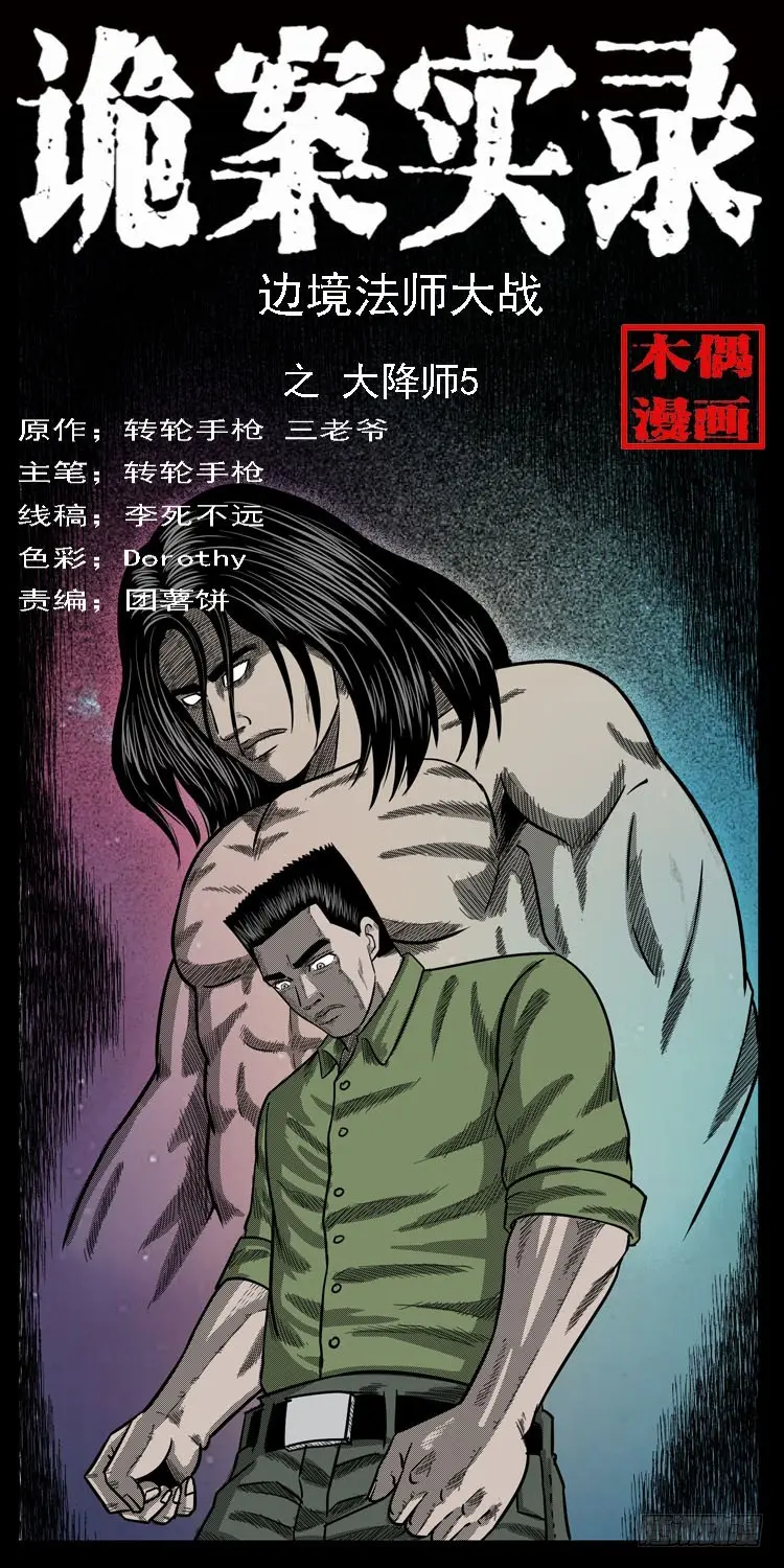 97大阵师5 第1页