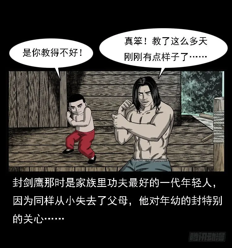 97大阵师5 第9页
