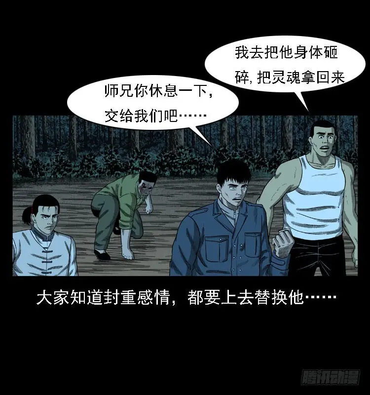 97大阵师5 第23页