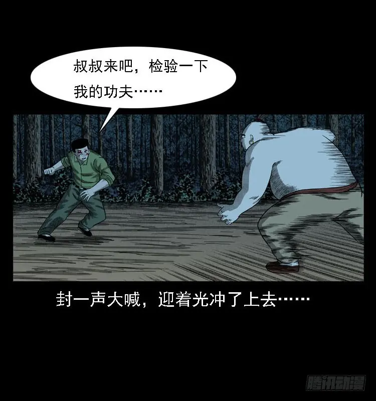 97大阵师5 第38页