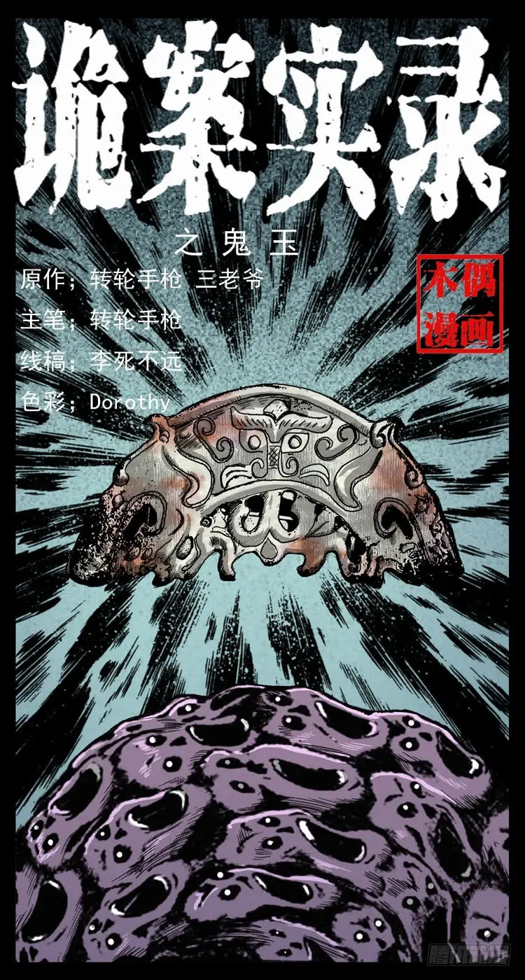 50鬼玉 第1页