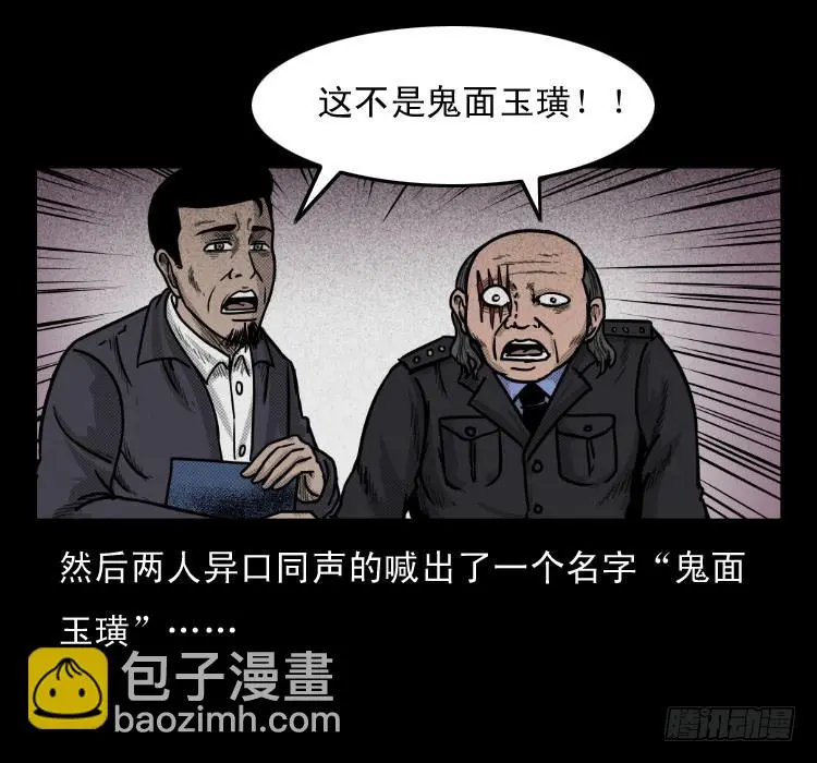 50鬼玉 第8页