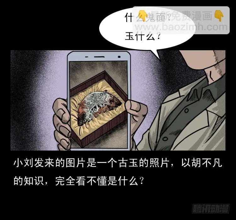 50鬼玉 第9页