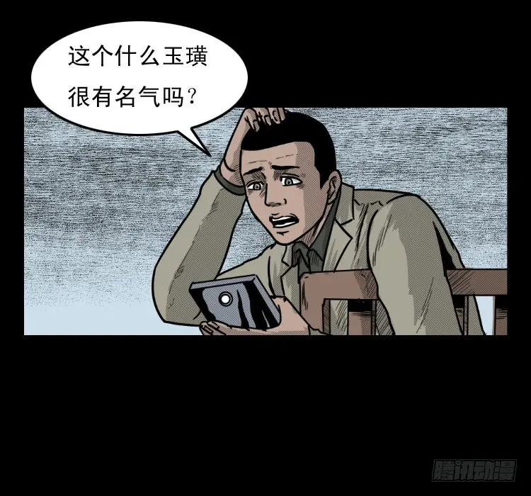 50鬼玉 第10页
