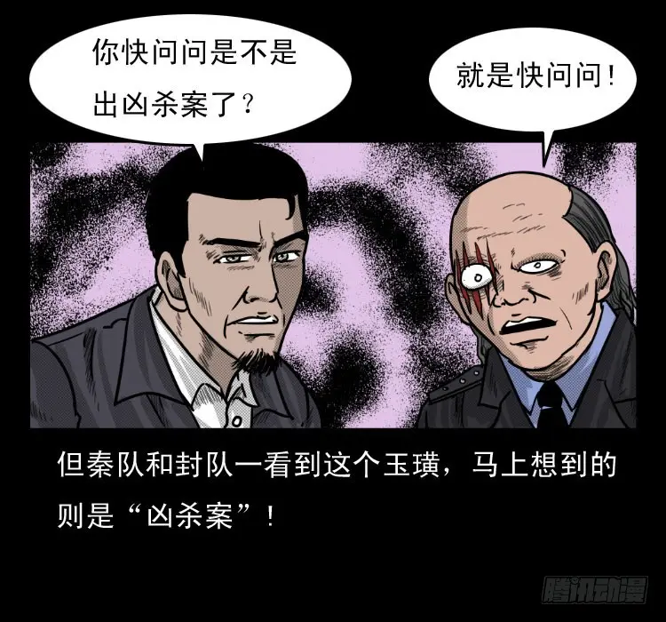 50鬼玉 第11页