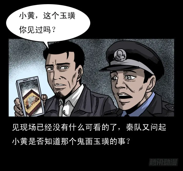 50鬼玉 第21页