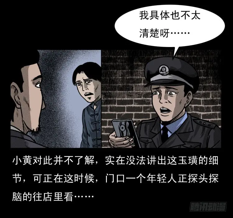 50鬼玉 第22页