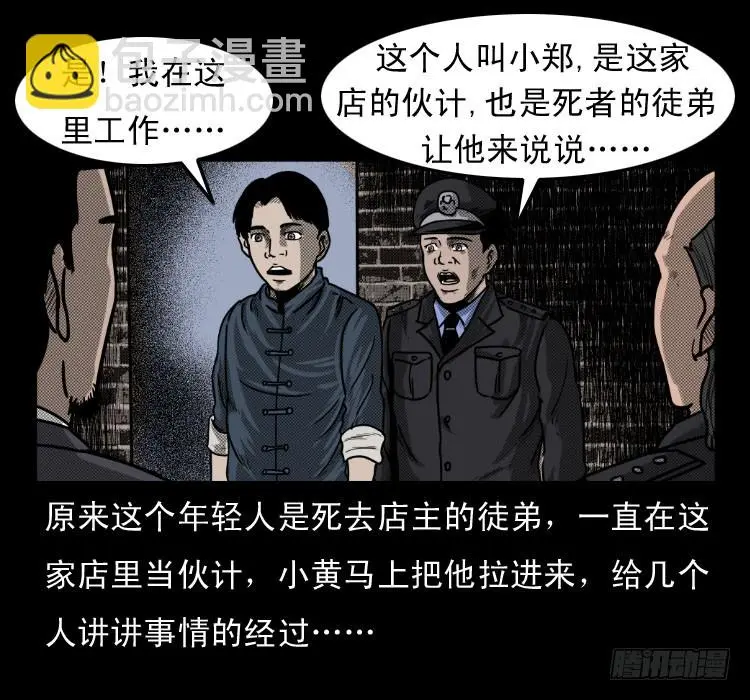50鬼玉 第24页