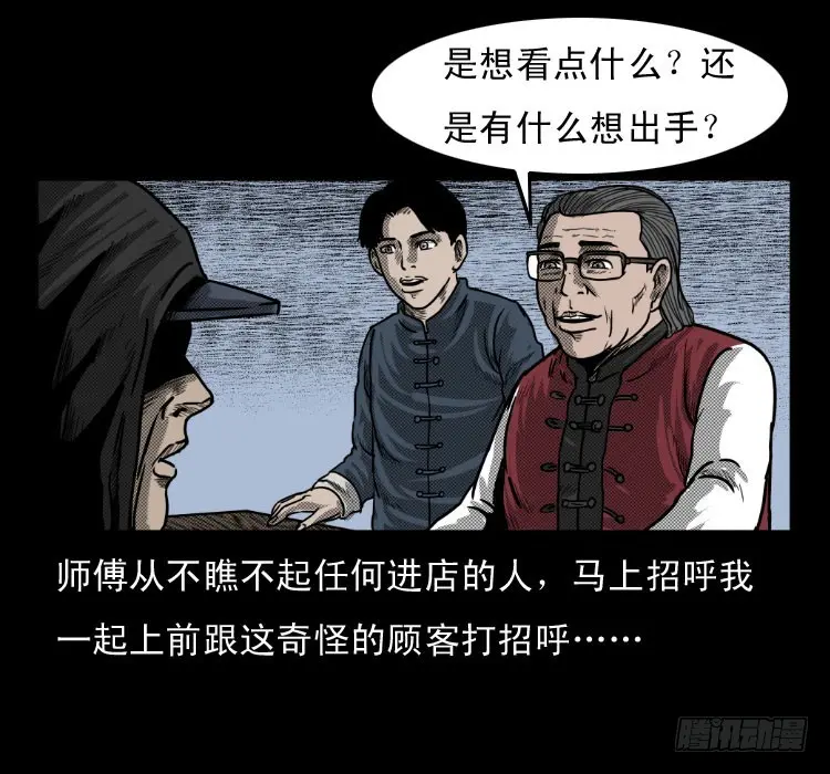 50鬼玉 第28页