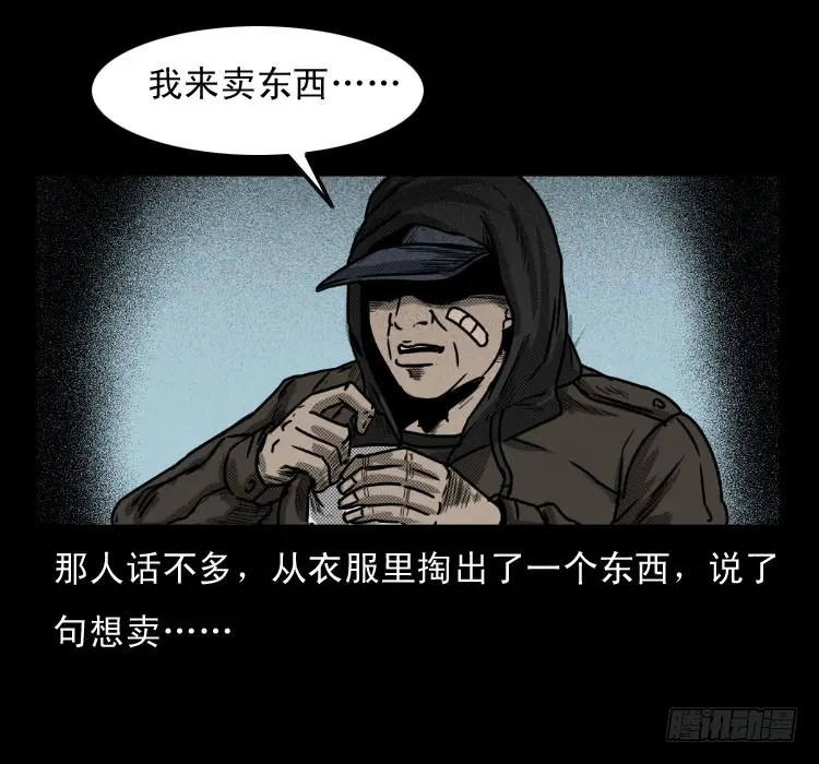 50鬼玉 第29页