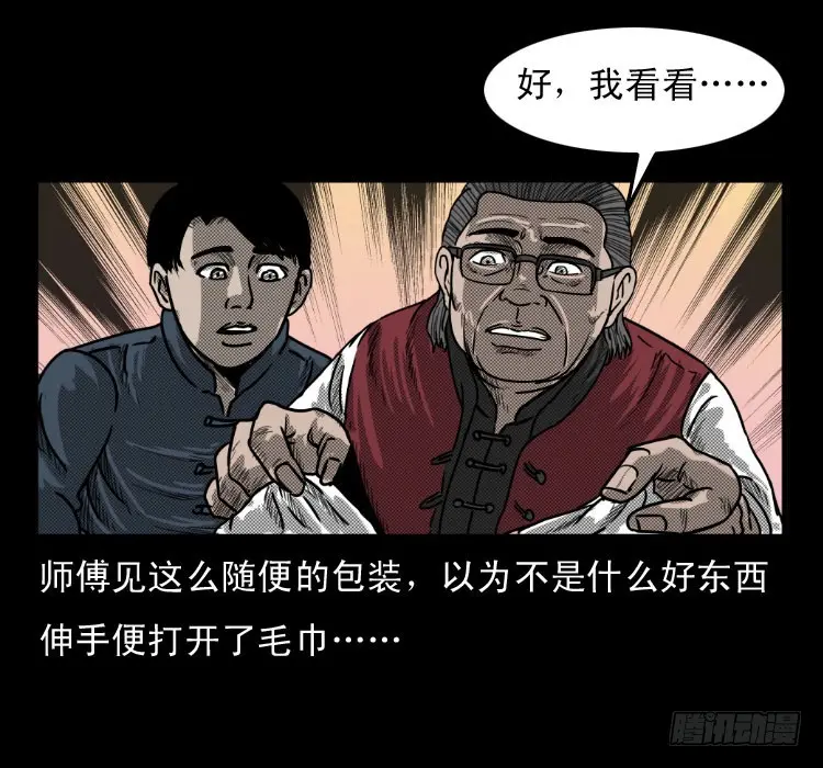 50鬼玉 第31页
