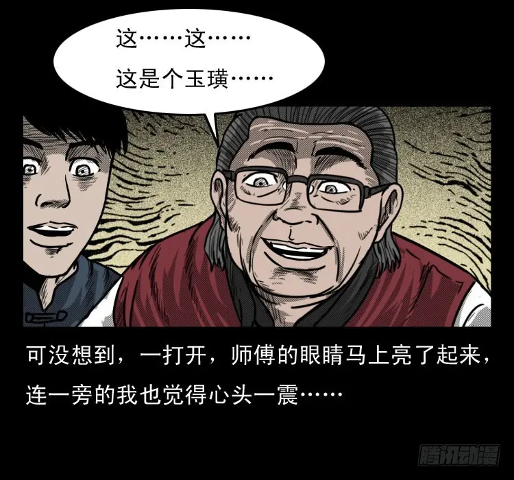 50鬼玉 第32页